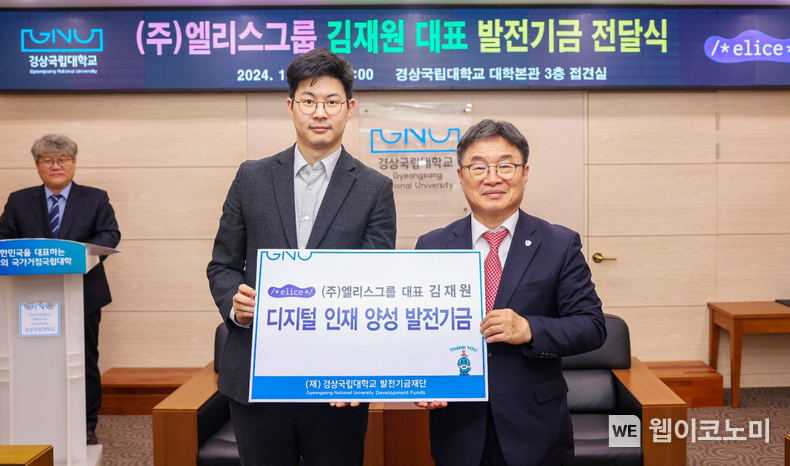 경상국립대학교는 1월 5일 오후 5시 가좌캠퍼스 대학본관 3층 접견실에서 ‘(주)엘리스그룹 발전기금 전달식’을 개최했다. / 2024.01.08 (출처: 경상국립대학교)