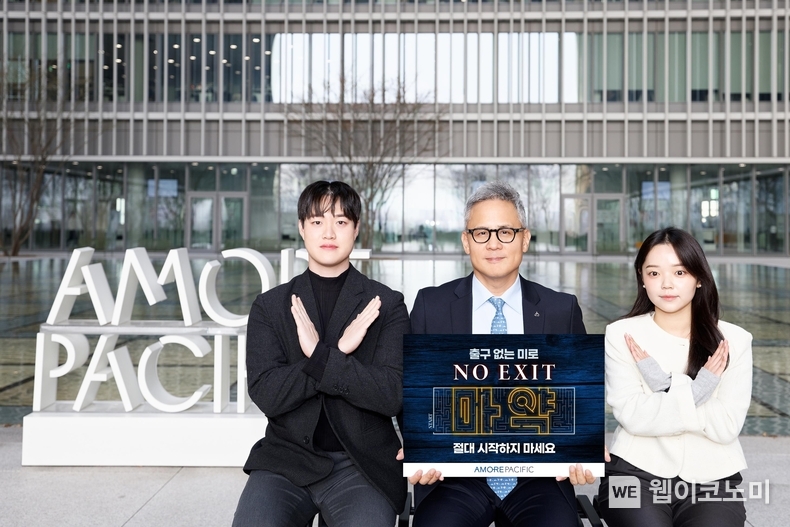 아모레퍼시픽 김승환 대표, 마약 근절 위한 '노 엑시트(NO EXIT)' 캠페인 동참 / 2024.01.08 (출처: 아모레퍼시픽)