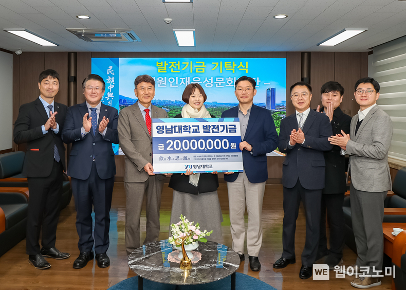 세원인재육성문화재단이 영남대학교에 발전기금 2천만 원을 기탁했다. (왼쪽에서 세 번째부터) 최외출 총장, 이하나 이사장, 김상현 사장) / 2024.01.08 (출처: 영남대학교)