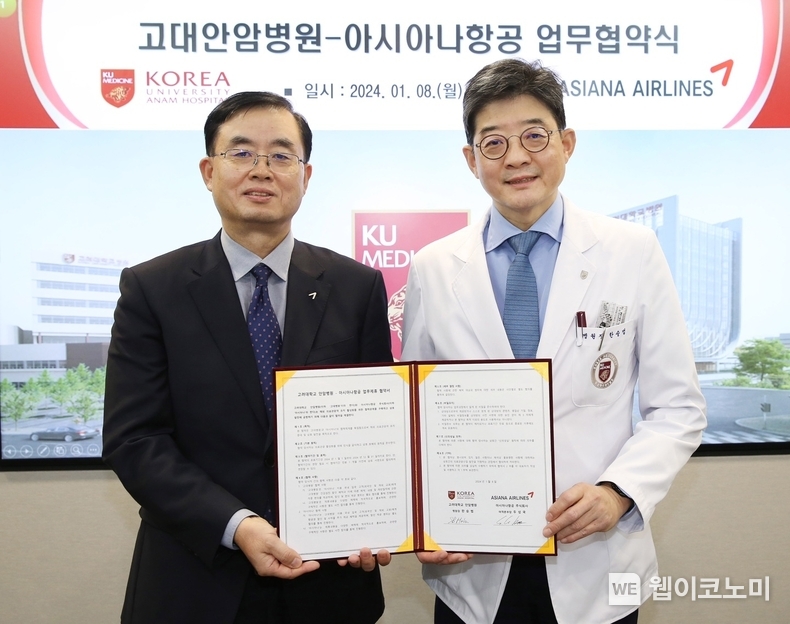 두성국 아시아나항공 여객본부장(왼쪽)과 한승범 고려대학교안암병원 병원장(오른쪽)이 8일(월) 고려대안암병원에서 의료마케팅 업무협약식 기념 촬영을 하고 있다. / 2023.01.08 (출처: 아시아나항공)