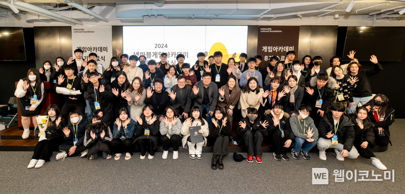 게임아카데미 8기 수료식 후 기념 촬영이 진행됐다. / 2024.01.09 (출처: 넷마블문화재단)