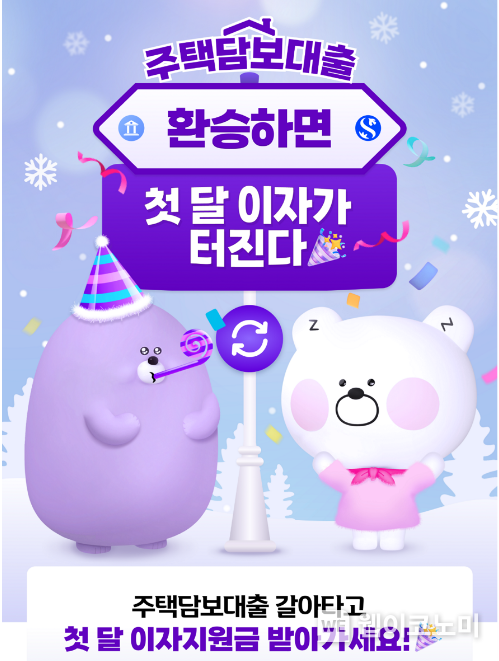 대출이동시스템 이벤트 / 2024.01.09 (출처: 신한은행)