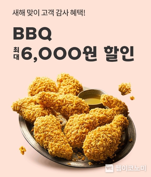 BBQ치킨 새해 맞이 BBQ X 요기요 최대 6,000원 할인 프로모션 / 2024.01.09 (출처: 제너시스BBQ)