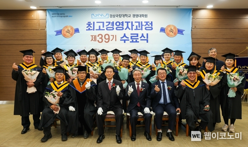 경상국립대학교 경영대학원은 1월 9일 오후 3시 가좌캠퍼스 경영학관에서 ‘경영대학원 제39기 최고경영자(CEO) 과정 수료식’을 개최했다. / 2024.01.09 (출처: 경상국립대학교)