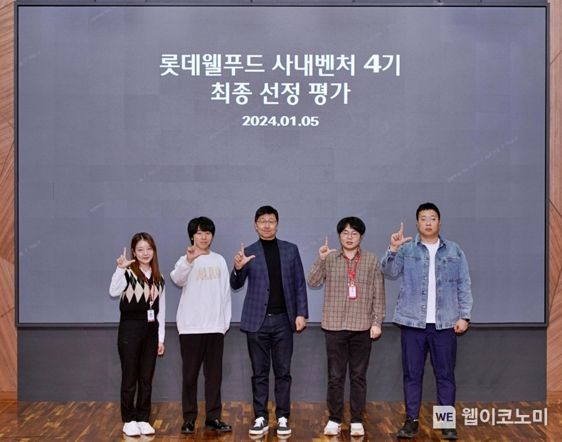 지난 5일 열린 사내벤처 최종평가 발표식에서 참가자들과 이창엽 대표이사가 기념사진을 촬영했다 / 2024.01.10 (출처: 롯데웰푸드)