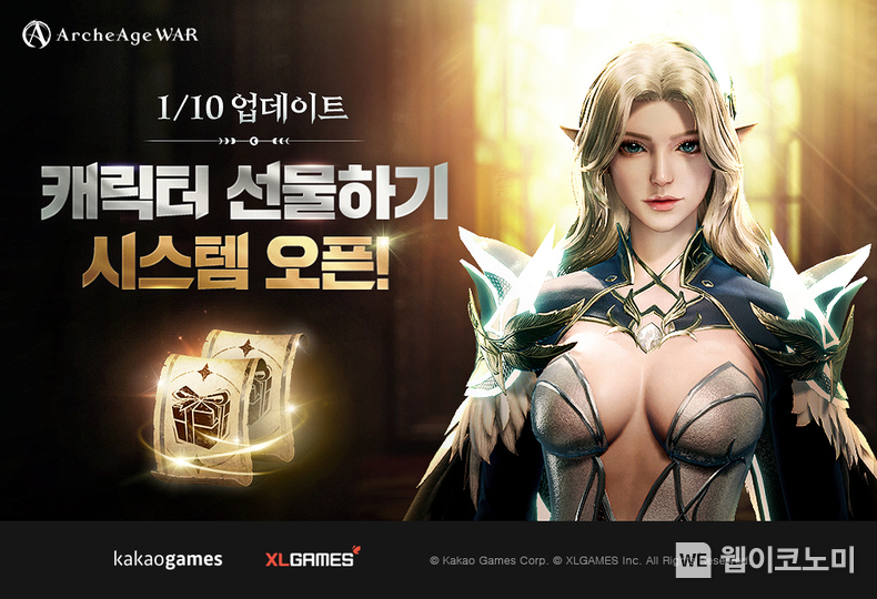 아키에이지 워 캐릭터 선물하기 업데이트 보도자료 이미지 / 2024.01.10 (출처: 카카오게임즈)