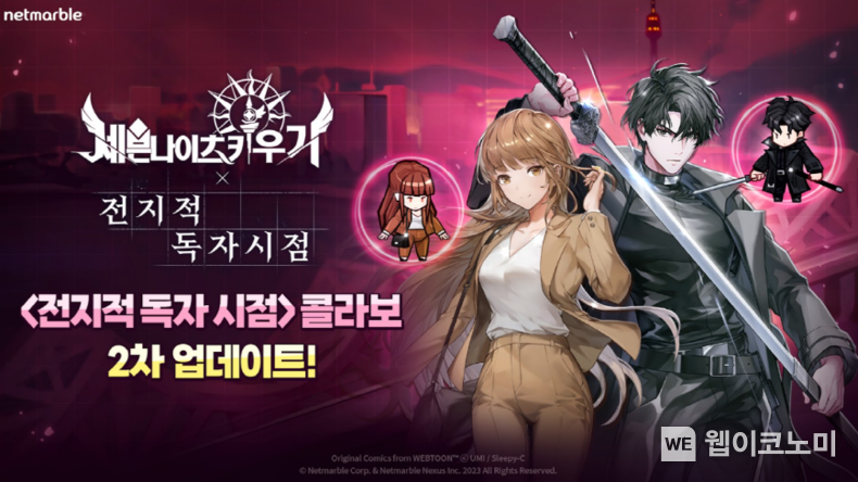 넷마블 세븐나이츠 키우기, 네이버웹툰 ‘전지적 독자 시점’ 콜라보 2차 업데이트 실시 이미지 / 2024.01.11 (출처: 넷마블)