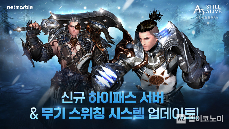 넷마블 A3 스틸얼라이브, 신규 콘텐츠 ‘헬리온의 차원 미로’ 업데이트 실시 이미지 / 2024.01.11 (출처: 넷마블)