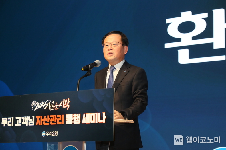 우리은행(은행장 조병규)은 지난 10일 우리은행 본점에서 ‘2024 새로운 시작! 우리 고객님 자산관리 동행 세미나’를 개최했다. 조병규 우리은행장이 세미나에서 환영사를 하고 있다. / 2024.01.11 (출처: 우리은행)