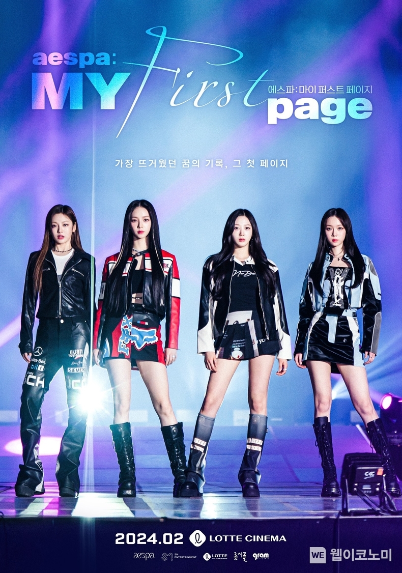 2월 개봉 예정인 영화 aespa My First page 대표 포스터 / 2024.01.11 (출처: 롯데쇼핑)