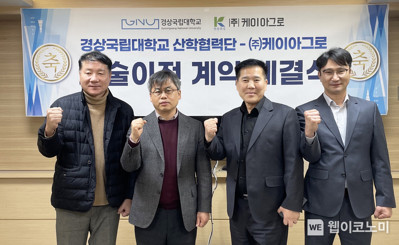 경상국립대학교 산학협력단은 ㈜케이아그로에 ‘바이오차 혼합깔짚을 이용한 악취저감 및 부숙도 촉진’ 기술을 이전했다. 기술이전 계약체결식에서 기념촬영을 하고 있다.(서동철 교수(왼쪽에서 두 번째), 김명훈 대표(오른쪽에서 첫 번째)) / 2024.01.11 (출처: 경상국립대학교)