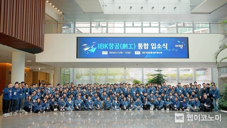 2024년 상반기 기업은행 창업육성 플랫폼 ‘IBK창공’에 최종 선발된 기업들이 입소식에서 기념 촬영을 하고 있는 모습 / 2024.01.12 (출처: IBK기업은행)