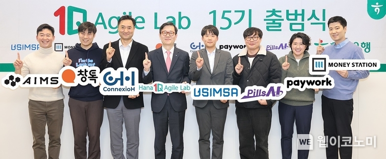지난 11일 서울 강남구 소재 오렌지플래닛에서 진행된 「하나원큐 애자일랩 15기」출범식에 참석한 정재욱 하나은행 디지털신사업본부장(사진 왼쪽에서 네 번째)이 참여업체 대표들과 기념촬영을 하고 있다. / 2024.01.12 (출처: 하나은행)