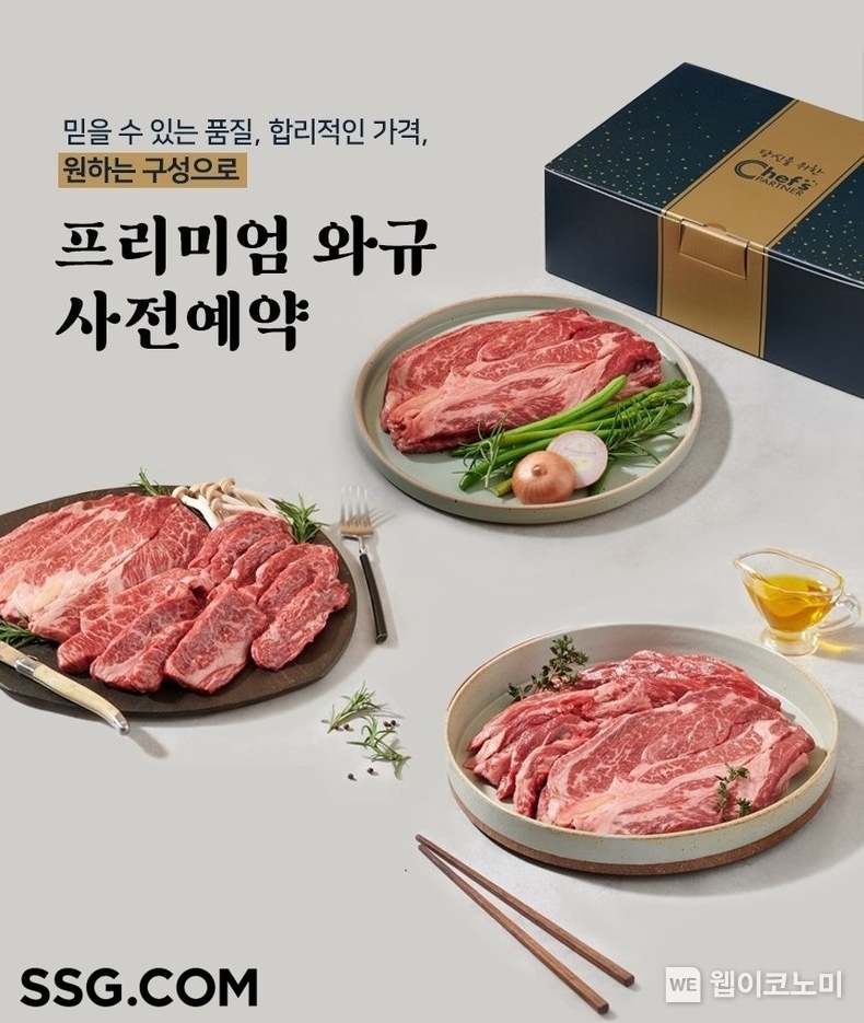 SSG닷컴 호주산 와규 특수부위 사전예약 / 2024.01.12 (출처: SSG닷컴)