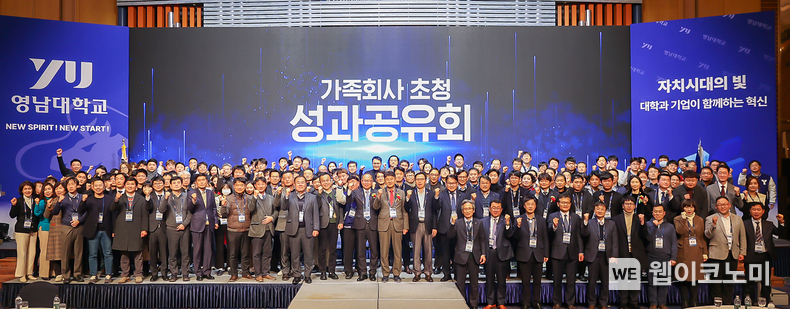 지난달 19일 LINC3.0 사업을 추진하고 있는 영남대가 '2023년 가족회사 초청 성과공유회'를 개최했다. / 2024.01.12 (출처: 영남대학교)