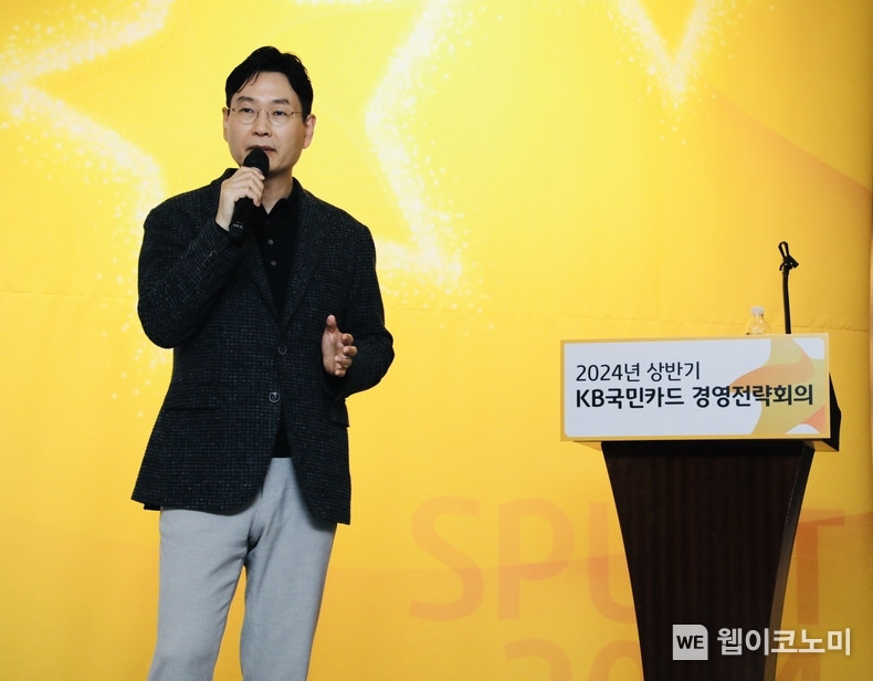 12일 열린 '2024년 상반기 KB국민카드 경영전략회의'에서 이창권 사장이 참석 임직원 대상 강연을 하고 있다. / 2024.01.14 (출처: KB국민카드)