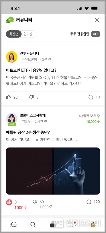 NH투자증권 보도자료 MTS 커뮤니티오픈 / 2024.01.15 (출처: NH투자증권)