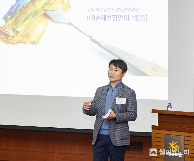 KB손해보험 2024 상반기 경영전략회의 개최 / 2024.01.15 (출처: KB손해보험)