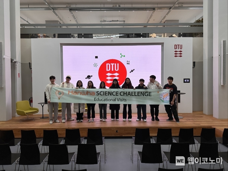 사이언스챌린지 수상자들이 DTU(덴마크공과대학교) skylab에 방문했다 / 2024.01.15 (출처: 한화그룹)