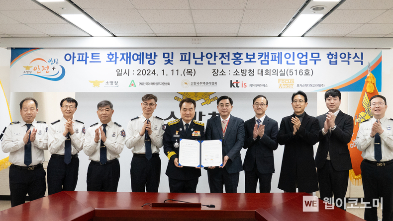 KTis가 소방청, 전국아파트입주자연합회, 한국주택관리협회와 재난안전 협력 체계 구축을 주요 내용으로 한 MOU를 맺었다. 남화영 소방청 청장(왼쪽 다섯 번째)과 KTis 김한성 디지털광고사업본부장(왼쪽 여섯 번째) 등 MOU 체결 기관 임직원들이 기념 촬영을 하고 있다. / 2024.01.15 (출처: KT)
