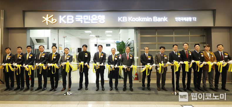 16일 인천 중구에 위치한 KB국민은행 인천국제공항(T2)점에서 진행된 KB국민은행 인천국제공항지점 개점식에서 이학재 인천국제공항공사 사장(좌측 10번째)과 양종희 KB금융그룹 회장(좌측 9번째), 이재근 KB국민은행장(좌측 8번째) 및 관계자들이 개점 축하 테이프 커팅식을 진행하고 있다. / 2024.01.16 (출처: KB국민은행)