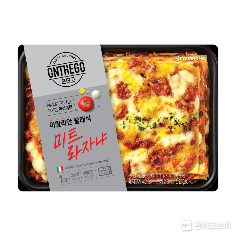 아워홈 미식 도시락 브랜드 온더고 신제품 ‘이탈리안 클래식 미트 라자냐’ / 2024.01.16 (출처: 아워홈)<br>