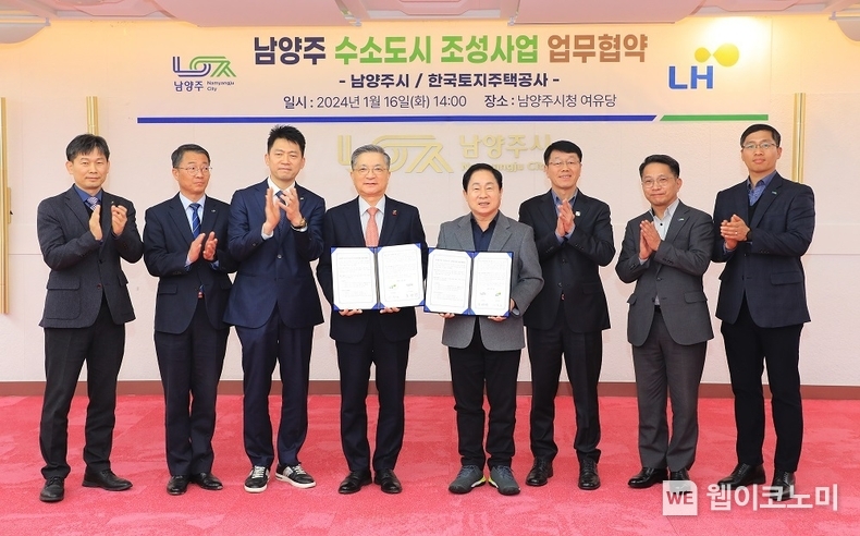 LH는 16일, 남양주시청에서 남양주시와 ‘남양주 수소도시 조성사업 업무협약’을 체결했다. 이한준 LH사장(왼쪽 네 번째), 주광덕 남양주시장(왼쪽 다섯 번째) 등 관계자들이 협약 기념촬영을 하고 있다. / 2024.01.16 (출처: LH)