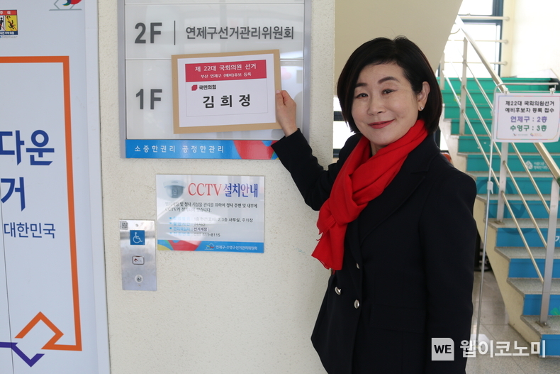 김희정 前 국회의원, 국민의힘 연제구 국회의원 예비후보 등록 (출처: 김희정 예비후보 사무실)