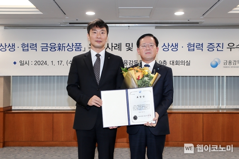 우리은행(은행장 조병규)은 17일 금융감독원에서 주관한 2023년 상생 협력 증진 우수기관 시상식에서 우수기관으로 선정돼 금감원장상을 수상했다. 금융감독원 9층 대회의실에서 열린 시상식에 참석한 조병규 우리은행장(오른쪽)과 이복현 금융감독원장(왼쪽)이 기념촬영을 하고 있다. / 2024.01.17 (출처: 우리은행)