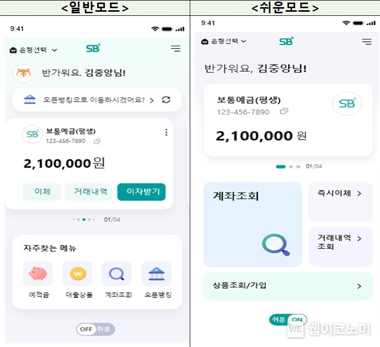저축은행의 비대면 금융서비스, 이제 더 편리하고 안전하게 이용하세요! / 2024.01.17 (출처: 저축은행중앙회)