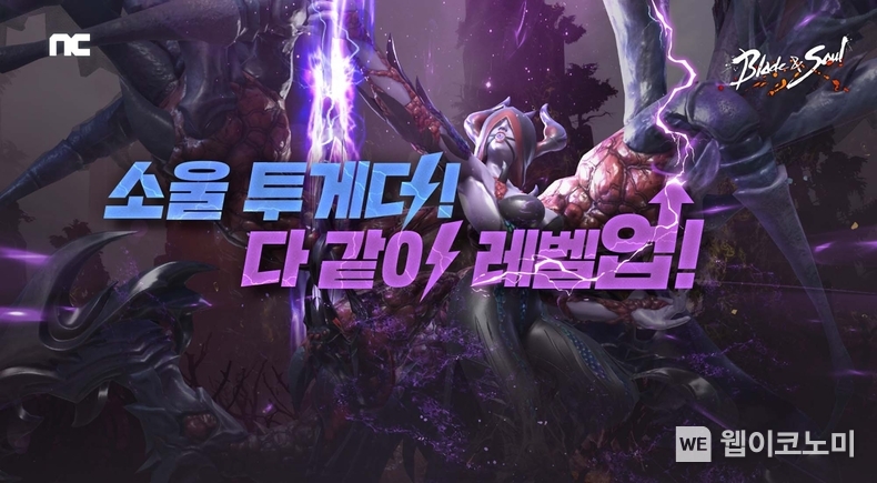 엔씨(NC) 블레이드 & 소울, 고대 던전 ‘땅거미 숲’ 7단계 업데이트 / 2024.01.17 (출처: ㈜엔씨소프트)