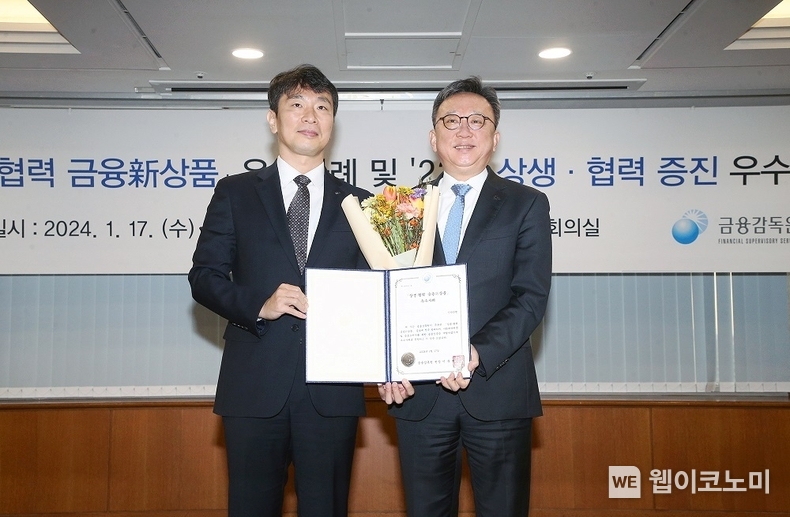서울시 영등포구 여의도에 위치한 금융감독원에서 진행된 제3차 ‘상생·협력 금융신상품’ 우수사례 및 ’23년 ‘상생·협력 증진 우수기관’ 시상식에서 금융감독원 이복현 원장(왼쪽)과 신한은행 정상혁 은행장이 기념촬영하는 모습. / 20224.01.17 (출처: 신하은행)