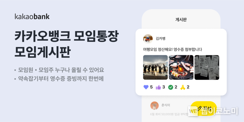 카카오뱅크 모임통장 모임 게시판 / 2024.01.17 (출처: 카카오뱅크)