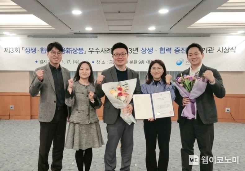 17일 오전 서울 여의도 금융감독원에서 열린 ‘상생·협력 금융 신상품’ 우수사례 시상식에서 신한라이프 상품그룹 최현철 상무(가운데)와 직원들이 시상식 후 기념 촬영을 하고 있다. / 2024.01.17 (출처: 신한라이프)