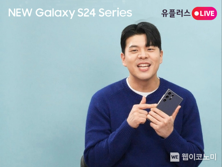 LG유플러스가 삼성전자 플래그십 스마트폰인 갤럭시 S24 시리즈의 사전예약을 오는 19일부터 25일까지 일주일간 실시한다. 사진은 LG유플러스 직원이 직접 갤럭시 S24 시리즈의 다양한 기능을 소개하는 영상 스틸컷. / 2024.01.18 (출처: LG유플러스)