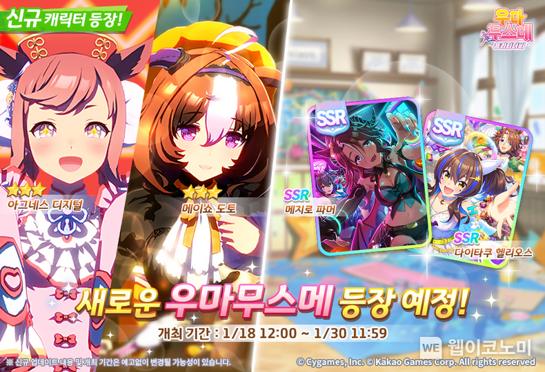 우마무스메 프리티 더비 신규 의상 우마무스메 2명 이미지 / 2024.01.18 (출처: ㈜카카오게임즈)