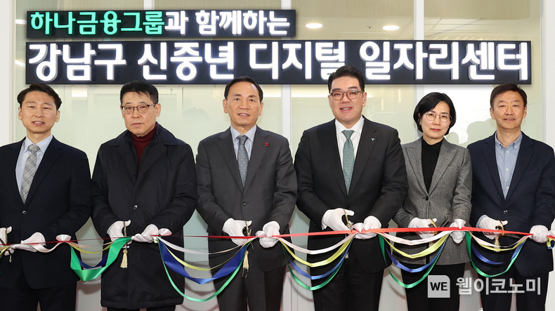 하나금융그룹은 강남구청과 지난 17일 오후 지하철7호선 강남구청역과 연결된 ‘신중년 디지털 일자리 센터’에서 개관식을 진행했다.<br>
이날 개관식에 참석한 이은형 하나금융그룹 부회장(사진 왼쪽에서 네 번째), 조성명 강남구청장(사진 왼쪽에서 세 번째), 신철호 상상우리 대표(사진 맨 왼쪽), 황성철 신중년 디지털 일자리 센터장(사진 맨 오른쪽)이 참석한 교육생들과 함께 테이프 커팅을 하고 있다. / 2024.01.18 (출처: 하나금융그룹)