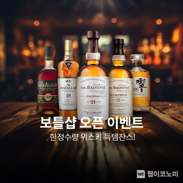 롯데온 보틀샵 / 2024.01.18 (출처: 롯데쇼핑)