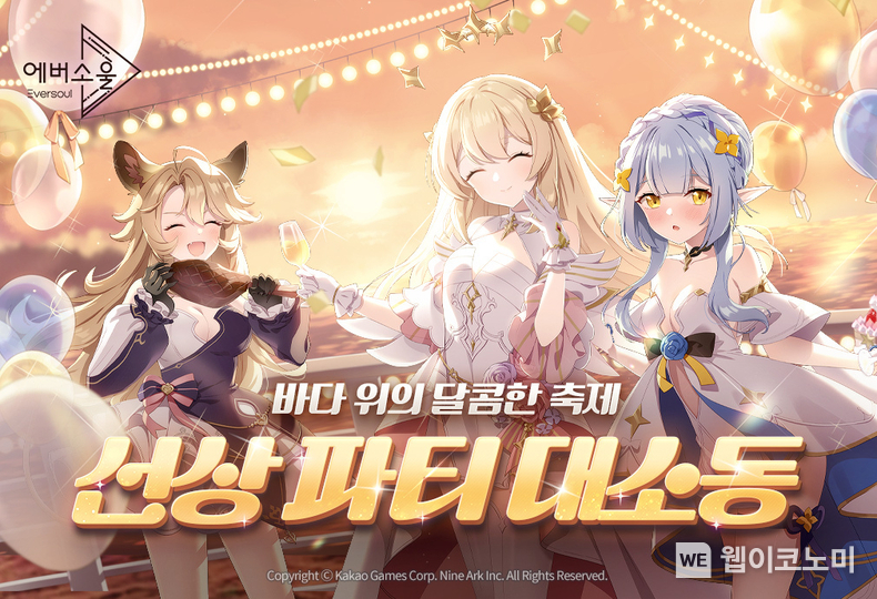 에버소울 테마 이벤트 선상 파티 대소동 이미지 / 2024.01.18 (출처: ㈜카카오게임즈)