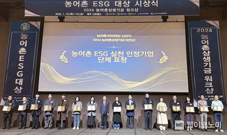 효성티앤씨와 효성첨단소재가 18일 열린 '2023년 농어촌ESG대상 시상식’에서 ‘2023년 농어촌ESG실천인정제도’ 인정기업으로 선정돼 대·중소기업·농어업협력재단으로부터 인정패를 수상했다.(사진 우측부터 두번째, 세번째) / 2024.01.18 (출처: 효성)