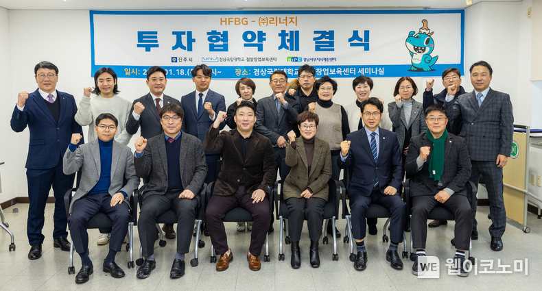 경상국립대학교 창업지원단과 창업보육센터는 1월 18일 오후 3시 칠암창업보육센터 회의실에서 HFBG-(주)리너지 간 투자협약 체결식을 개최했다. / 2024.01.18 (출처: 경상국립대학교)