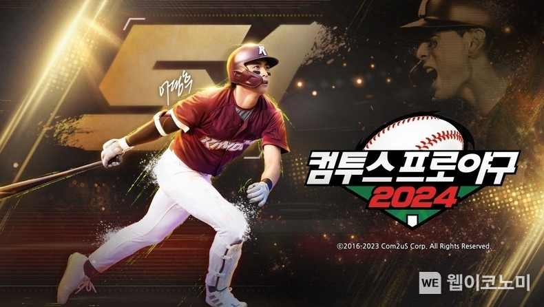 '컴투스프로야구2024' 공식 타이틀 이미지 / 2024.01.18 (출처: 컴투스)
