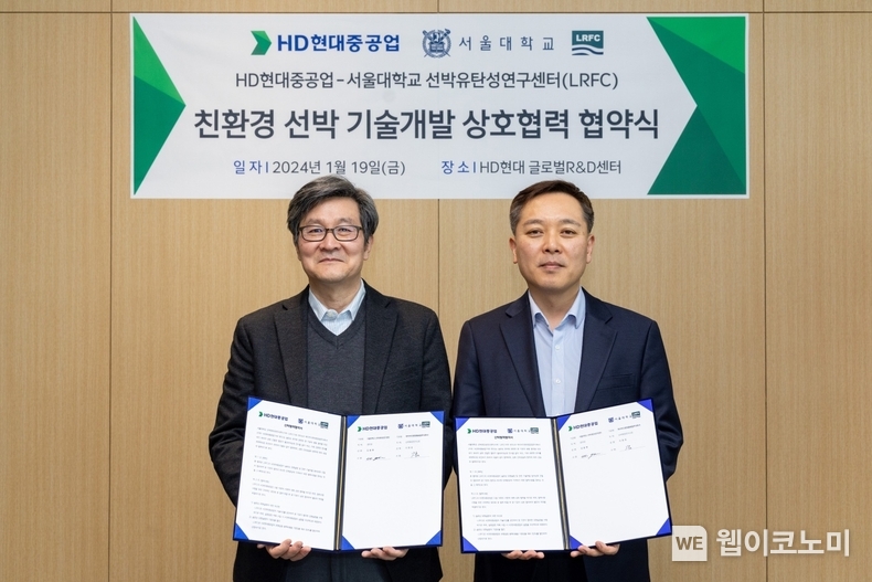 HD현대중공업은 19일(금) 경기도 성남시의 HD현대 글로벌R&D센터(GRC)에서 서울대학교 선박유탄성연구센터(LRFC)와 ‘친환경 선박 기술개발을 위한 상호협력 MOU’를 체결했다. 서울대학교 선박유탄성연구센터(LRFC) 김용환 센터장(사진 왼쪽)과 HD현대중공업 선박해양연구소 이현호 연구소장(사진 오른쪽) / 2024.01.19 (출처: HD현대중공업)
