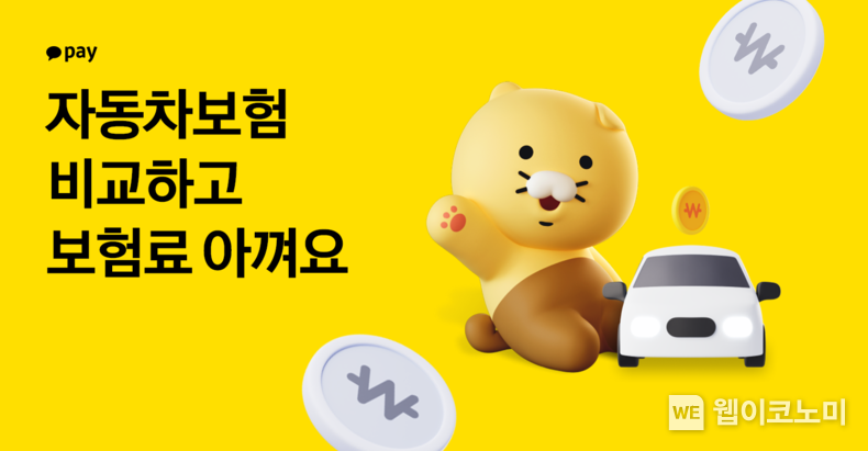 카카오페이, 모든 자동차보험 한눈에 비교…사용성 초점 맞춰 업계 최다 10개 보험사 보험료∙보장내역 제공 / 2024.01.19 (출처: 카카오페이)