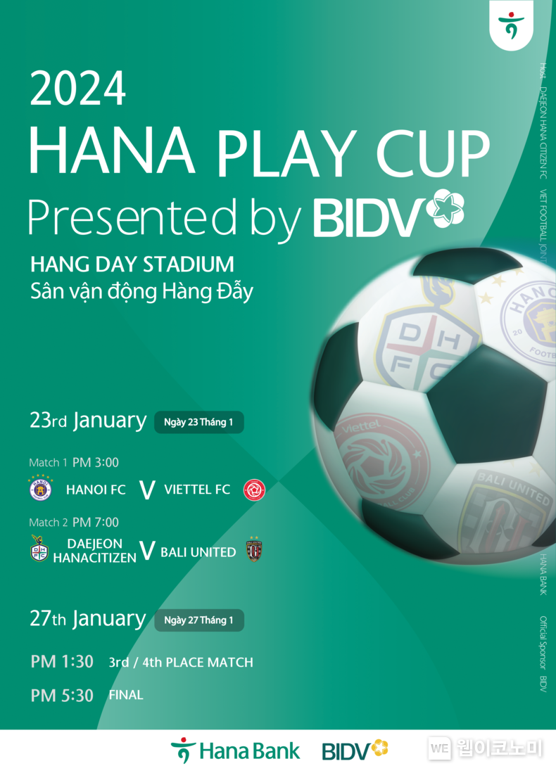 하나은행, 『BIDV 초청 하나플레이컵』 국제 축구대회 후원 / 2024.01.19 (출처: 하나은행)