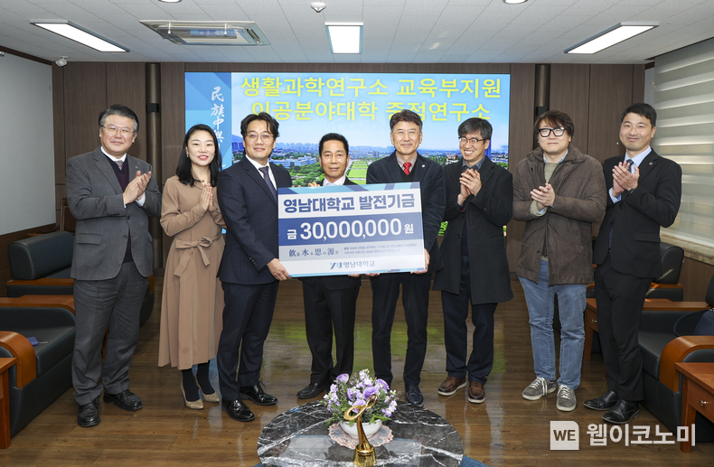 ㈜두영이엔지 이기수 대표가 영남대학교에 발전기금 3천만 원을 기탁했다.(왼쪽에서 세 번째부터) 이규춘 부사장, 이기수 대표, 최외출 총장 / 2024.01.19 (출처: 영남대학교)