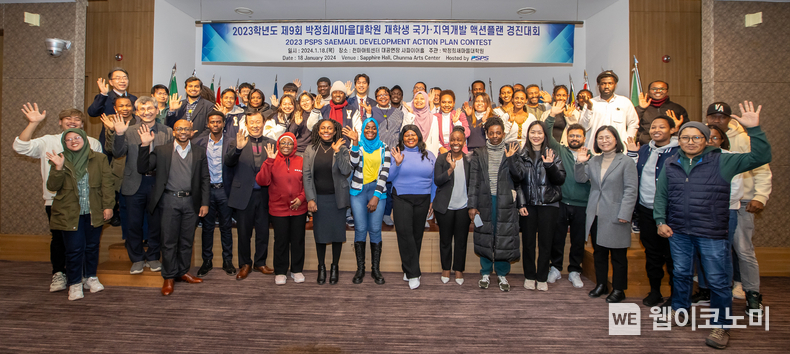 영남대 박정희새마을대학원이 ‘제9회 재학생 국가 및 지역개발 액션플랜 경진대회’를 개최했다. / 2024.01.19 (출처: 영남대학교)