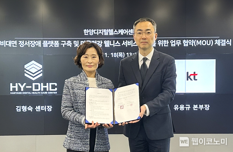 KT가 한양대학교 디지털헬스케어센터와 18일 비대면 정신건강 플랫폼 구축 및 웰니스 서비스 협력을 위한 업무협약(MOU)을 체결했다고 19일 밝혔다. KT 전략신사업기획본부장 유용규 상무(오른쪽)와 한양대학교 디지털헬스케어센터장 김형숙 교수가 업무협약을 맺고 기념촬영을 하는 모습 / 2024.01.19 (출처: KT)