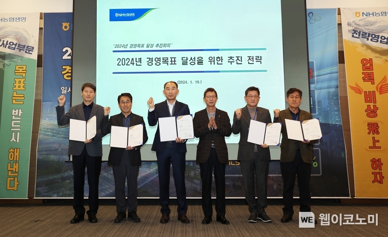 NH농협생명은 19일 농협생명 세종교육원에서 '2024년 사업추진 전략회의'를 개최했다. 경영 목표 달성을 다짐하며 윤해진 대표이사(좌측에서 네 번째)와 부문별 부사장과 함께 기념 촬영을 하고 있다. / 2024.01.22 (출처: NH농협생명)