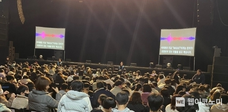 지난 20일 서울 광진구에 위치한 예스24라이브홀에서 소외계층 아동 600명이 ‘꿈 같은 하루의 선물’ 공연(최현우 마술사의 MYSTICUS)을 기다리는 모습 / 2024.01.22 (출처: 신한은행)